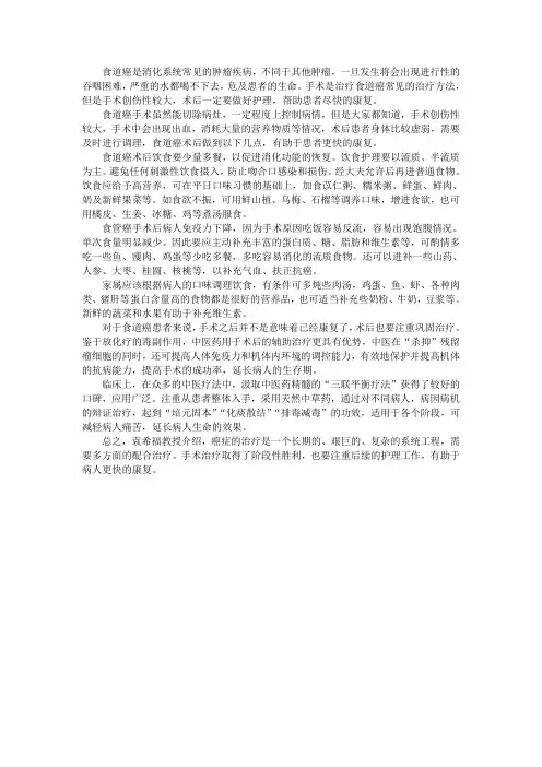 食道癌手术后 做好这几点有助于更快康复
