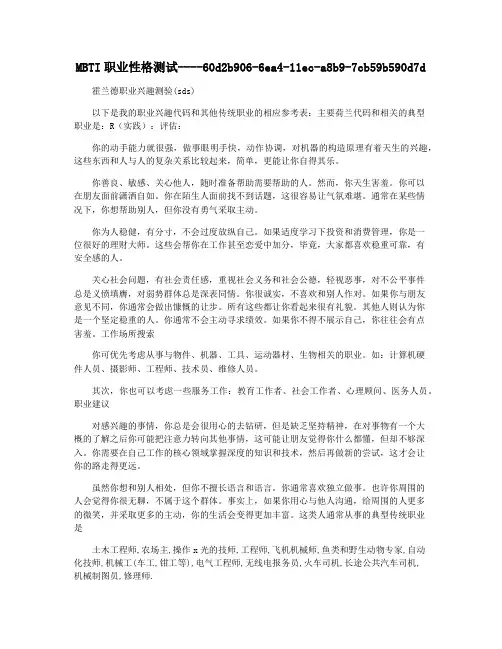 MBTI职业性格测试