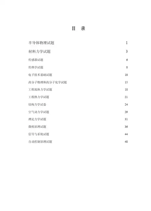 航天一院(中国运载火箭研究院)2010年试题汇编