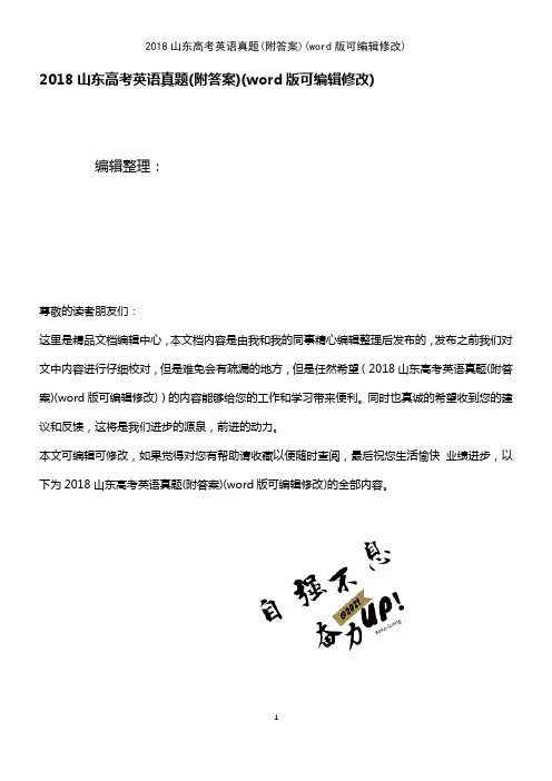 2018山东高考英语真题(附答案)(K12教育文档)