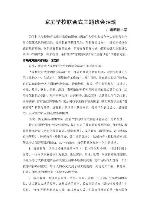家庭学校联合式主题班会活动