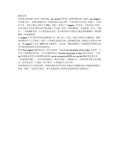 2014高考B篇翻译