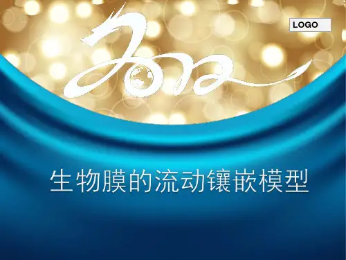 生物膜的流动镶嵌模型(说课)PPT幻灯片