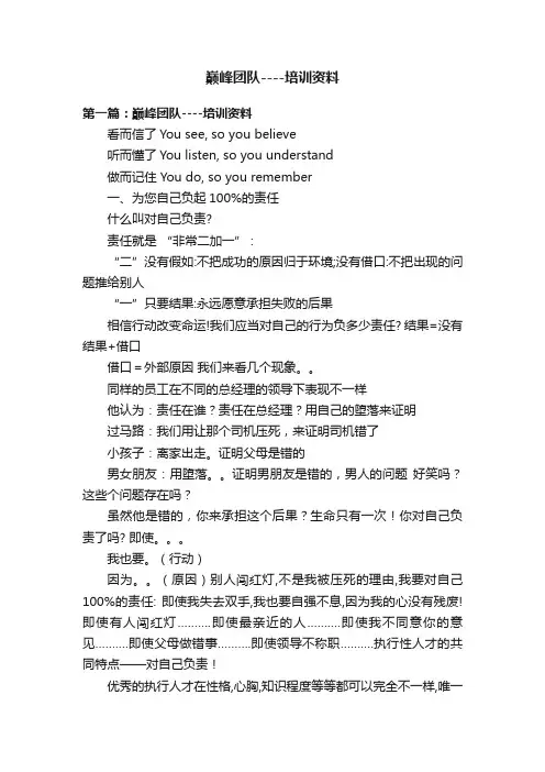 巅峰团队----培训资料