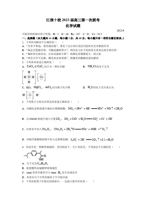 2022-2023学年安徽省合肥168中等江淮十校高三上学期第一次联考化学试题