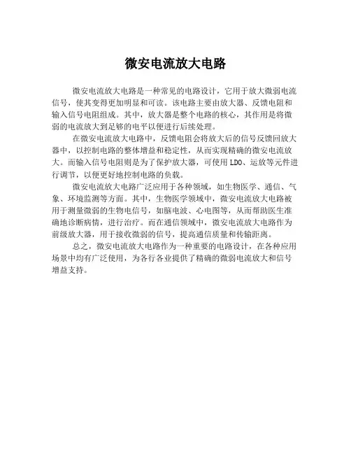 微安电流放大电路