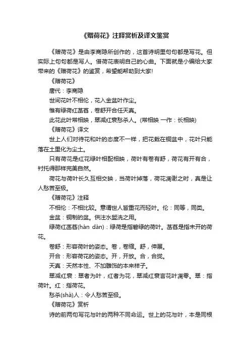 《赠荷花》注释赏析及译文鉴赏