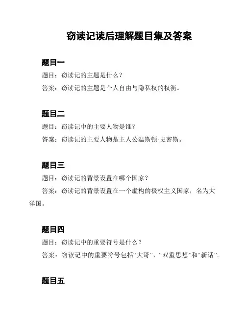 窃读记读后理解题目集及答案