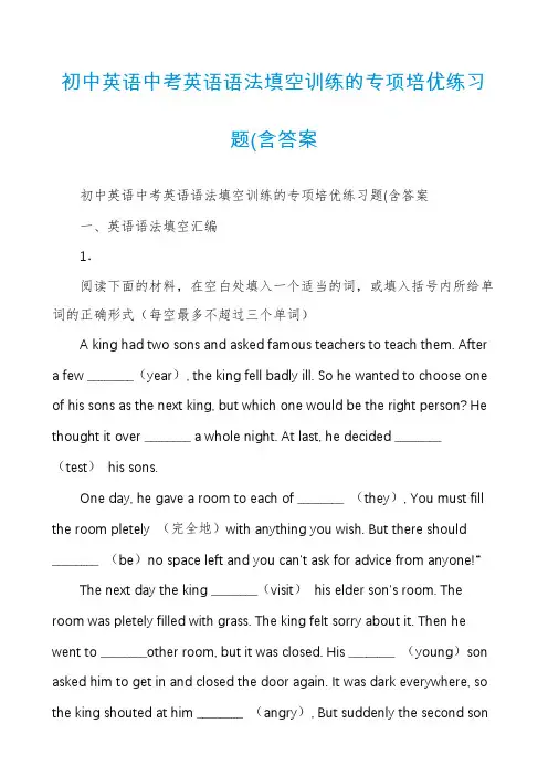 初中英语中考英语语法填空训练的专项培优练习题(含答案