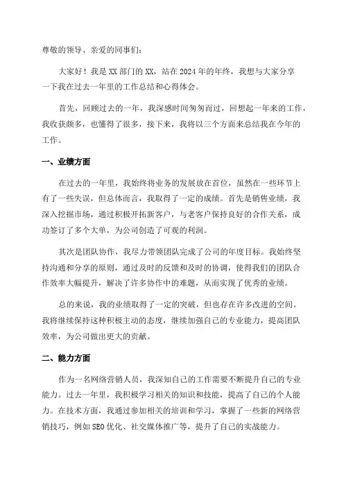 网络个人年终的总结范文