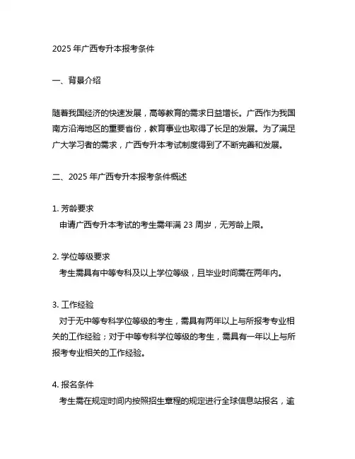 2025年广西专升本报考条件