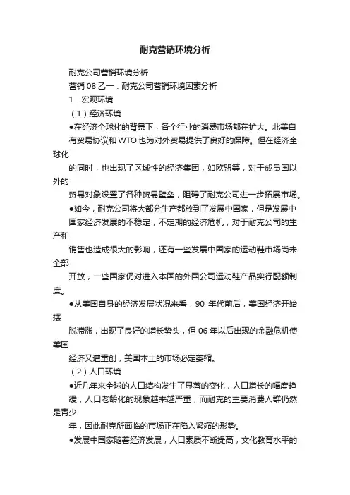 耐克营销环境分析