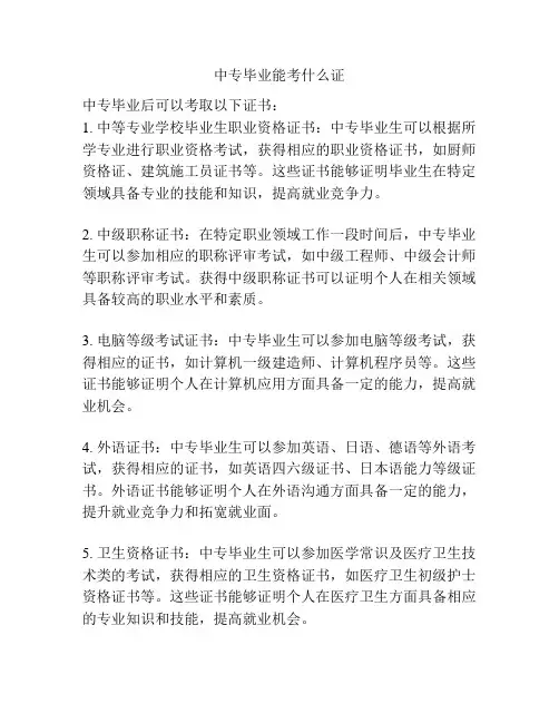 中专毕业能考什么证