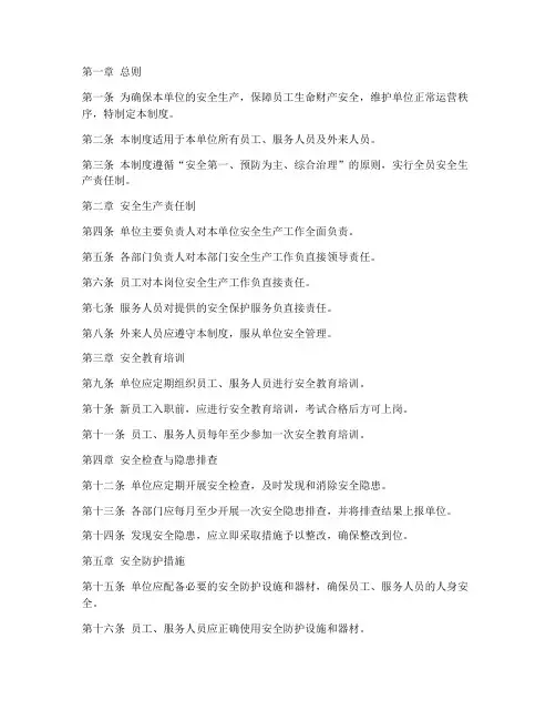 安全保护服务管理制度范本