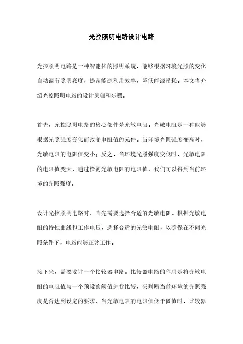 光控照明电路设计电路