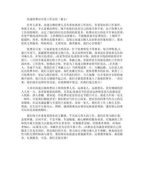 2022高速公路收费站月度工作总结精选四篇范文