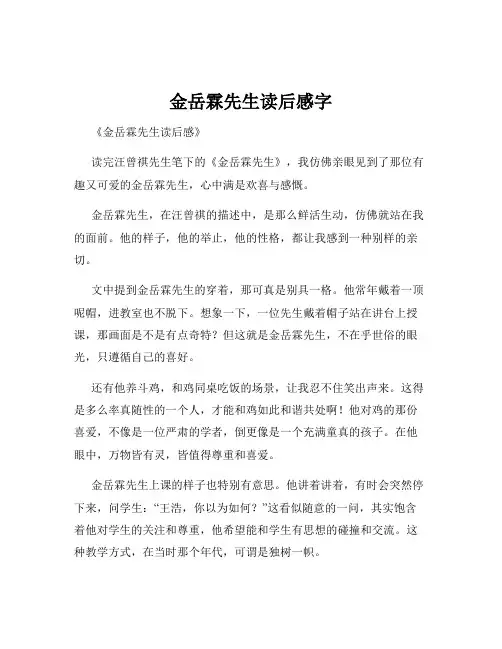 金岳霖先生读后感字