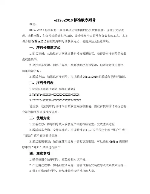 office 2010标准版序列号
