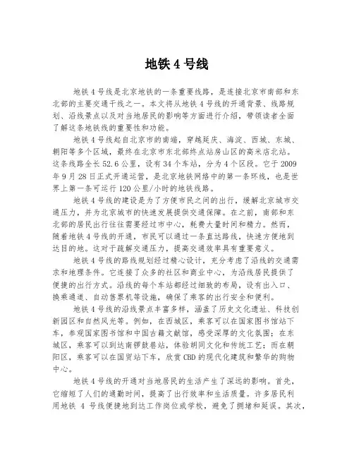 地铁4号线
