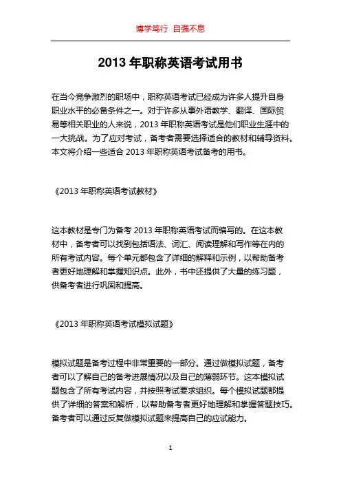 2013年职称英语考试用书