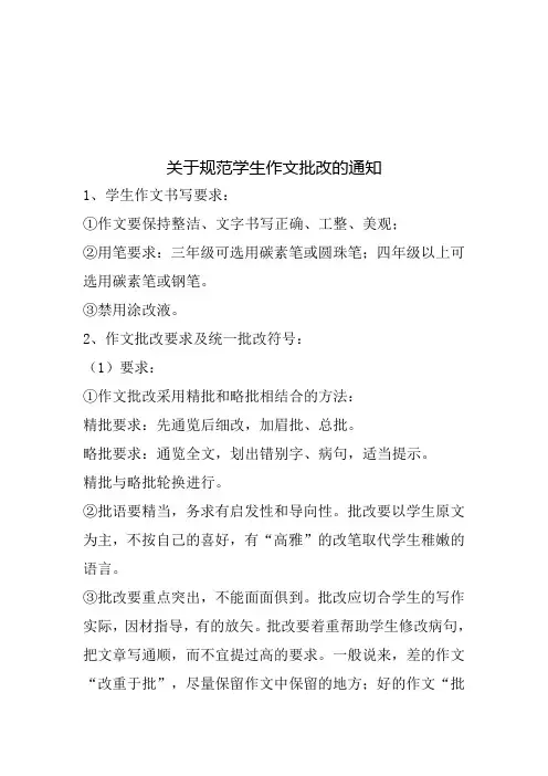 作文批改符号的要求