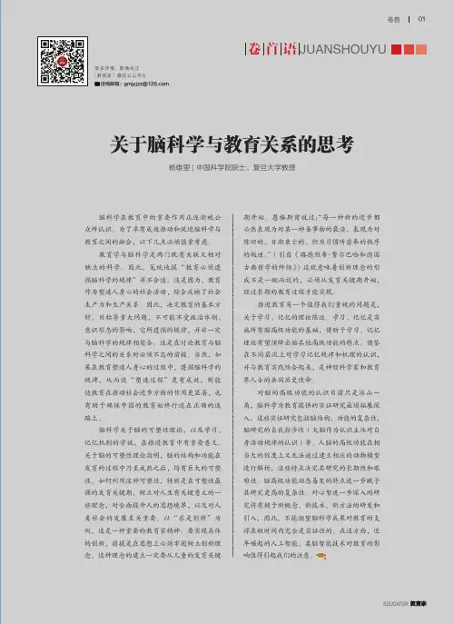 关于脑科学与教育关系的思考