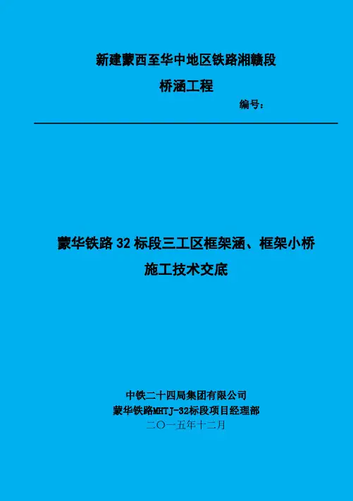 框架涵、框架小桥技术交底-12-25