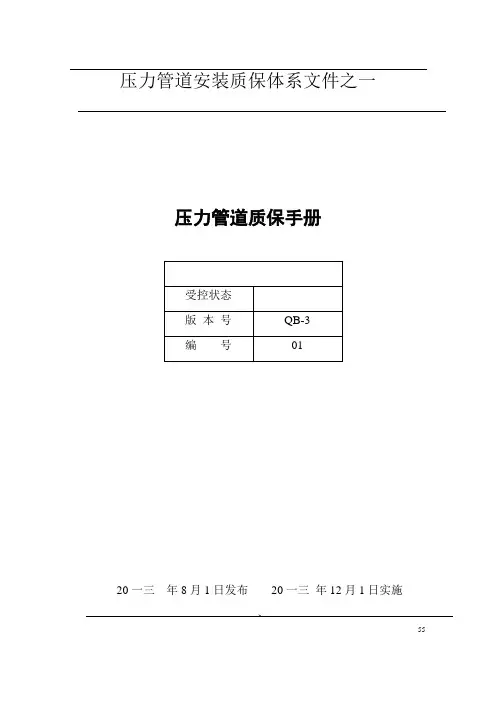 压力管道质保手册
