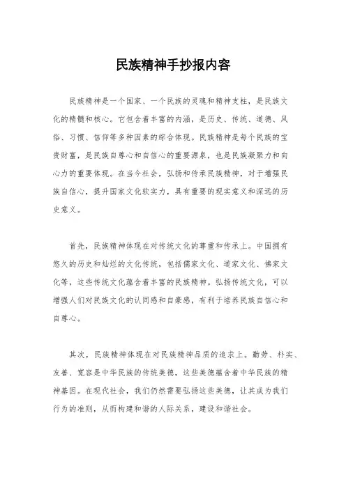 民族精神手抄报内容