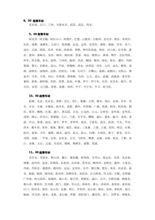 2013春运火车票网上订票全国各火车站发售时间