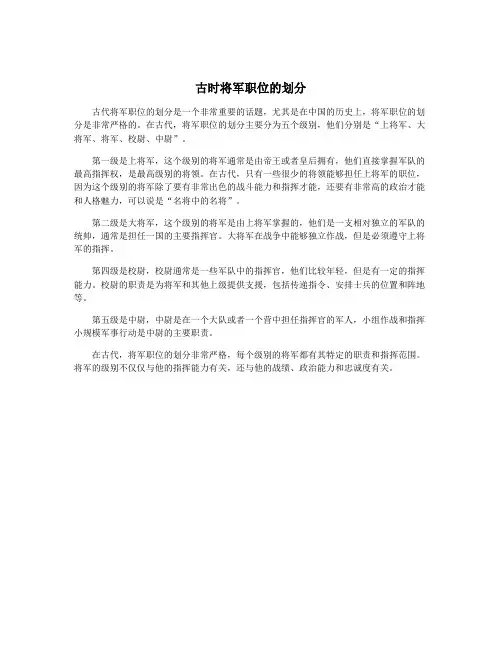 古时将军职位的划分