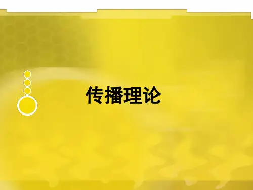 《传播理论》[美]斯蒂文 小约翰