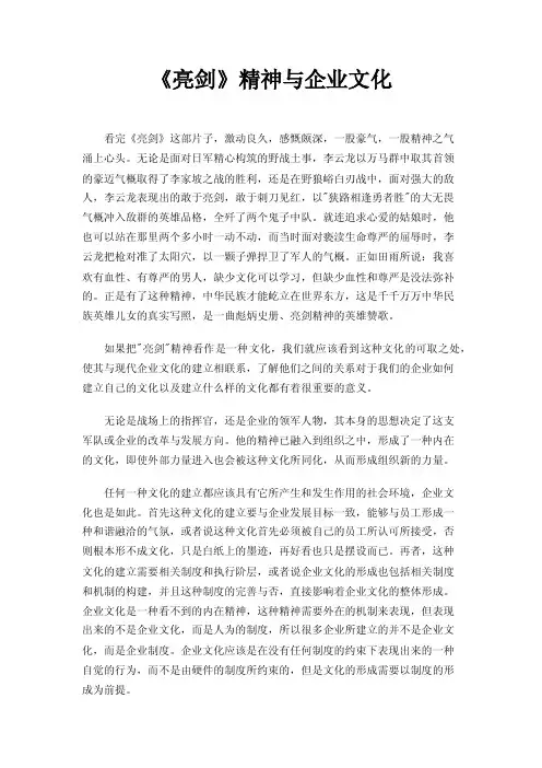 《亮剑》精神与企业文化