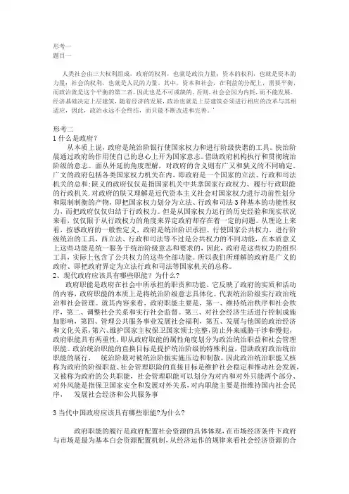 国家开放大学2019政治学原理形考答案