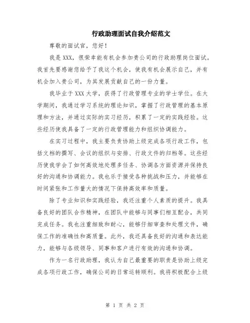 行政助理面试自我介绍范文
