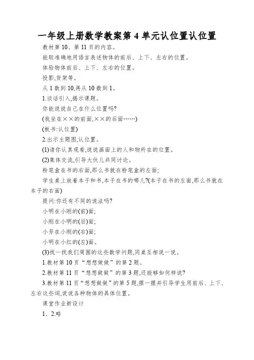 一年级上册数学教案第4单元认位置认位置