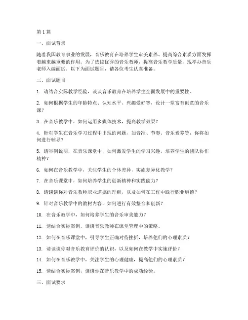 音乐老师入编面试题目(3篇)