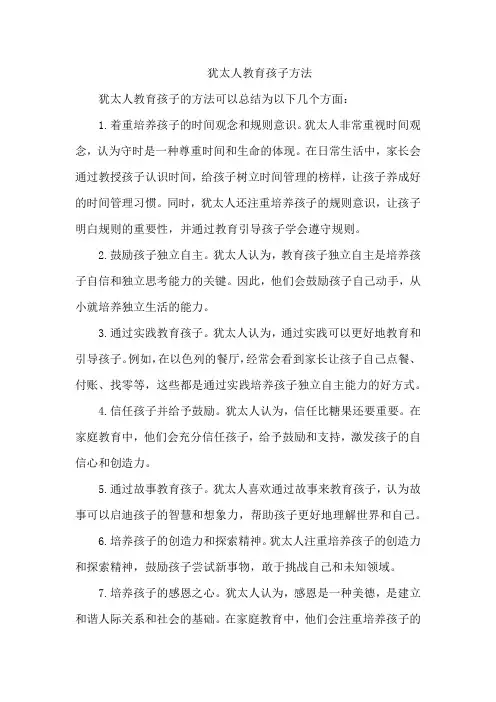 犹太人教育孩子方法
