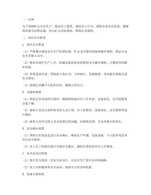 矿山员工管理制度及流程