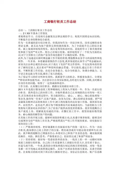 工商银行柜员工作总结