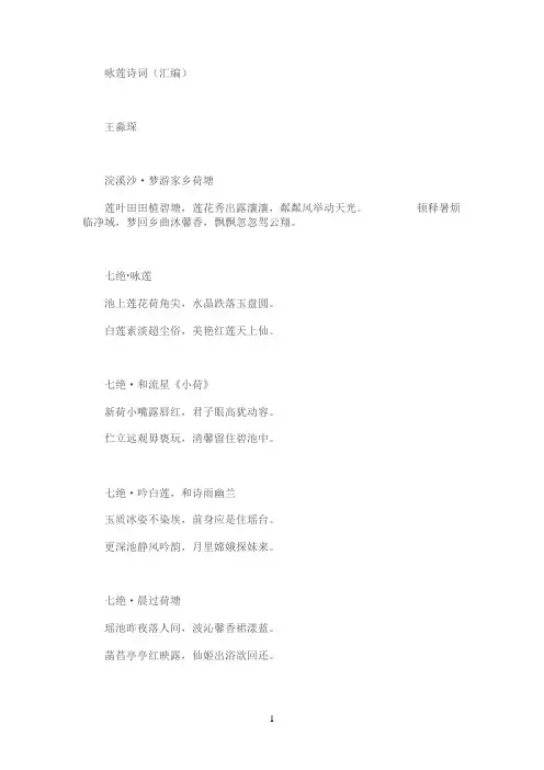 咏莲诗词(汇编)