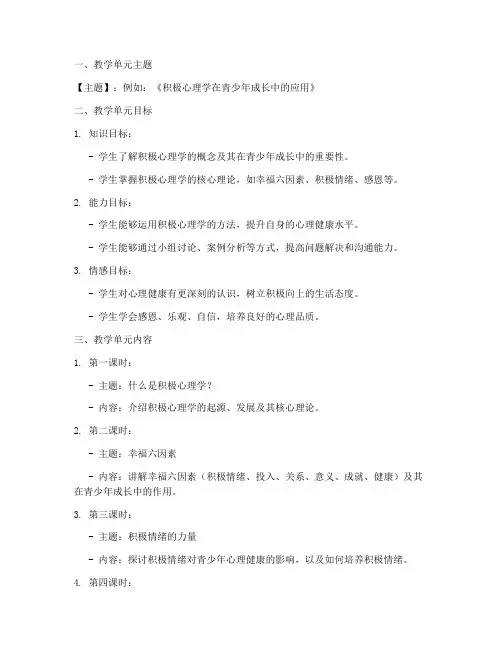 心理课大单元教案模板范文