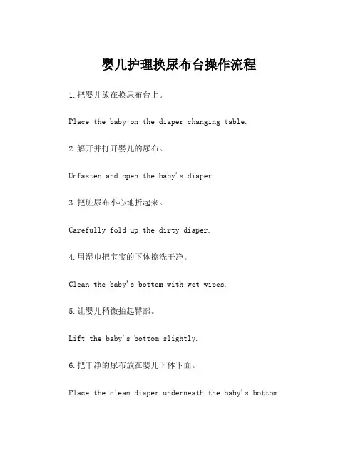 婴儿护理换尿布台操作流程