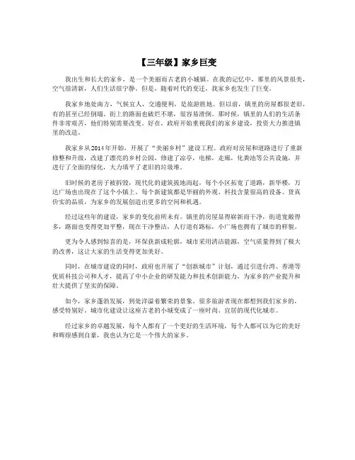 【三年级】家乡巨变