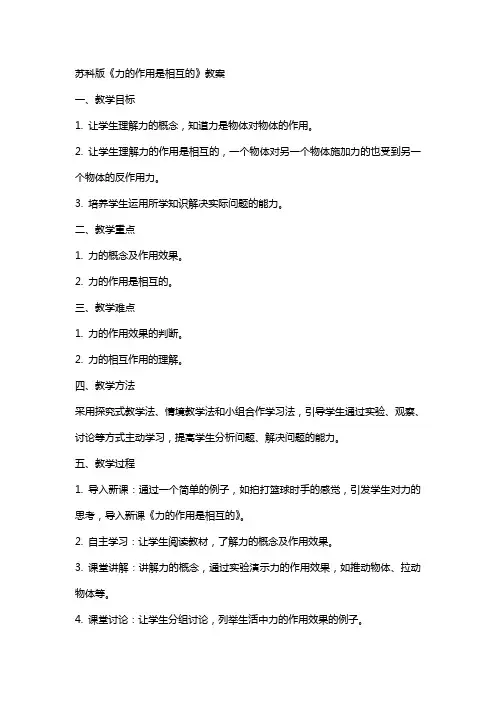 苏科版力力的作用是相互的教案