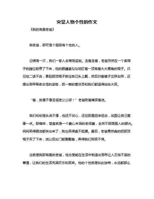 突显人物个性的作文