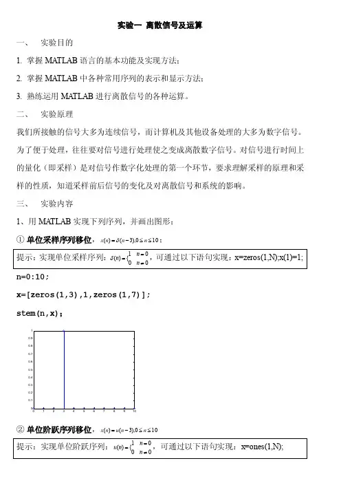 数字信号处理实验总结