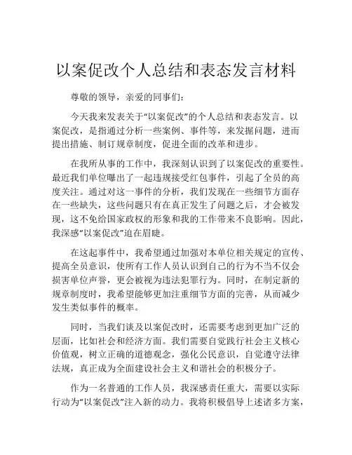 以案促改个人总结和表态发言材料
