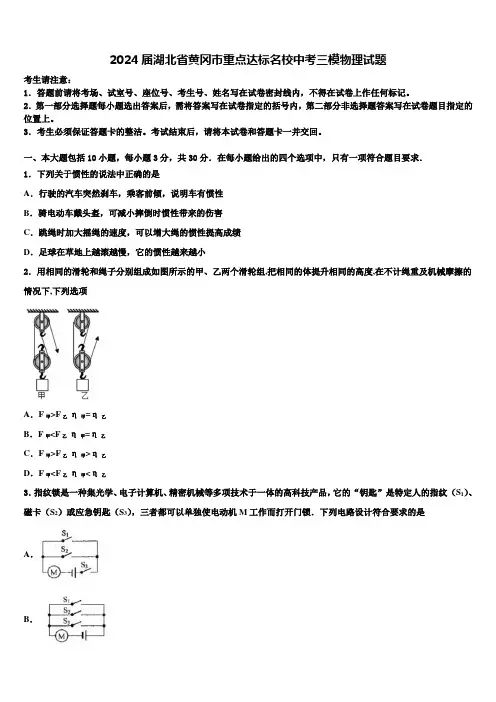 2024届湖北省黄冈市重点达标名校中考三模物理试题含解析