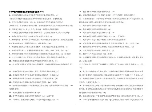 中小学教师继续教育在线考试试题与答案